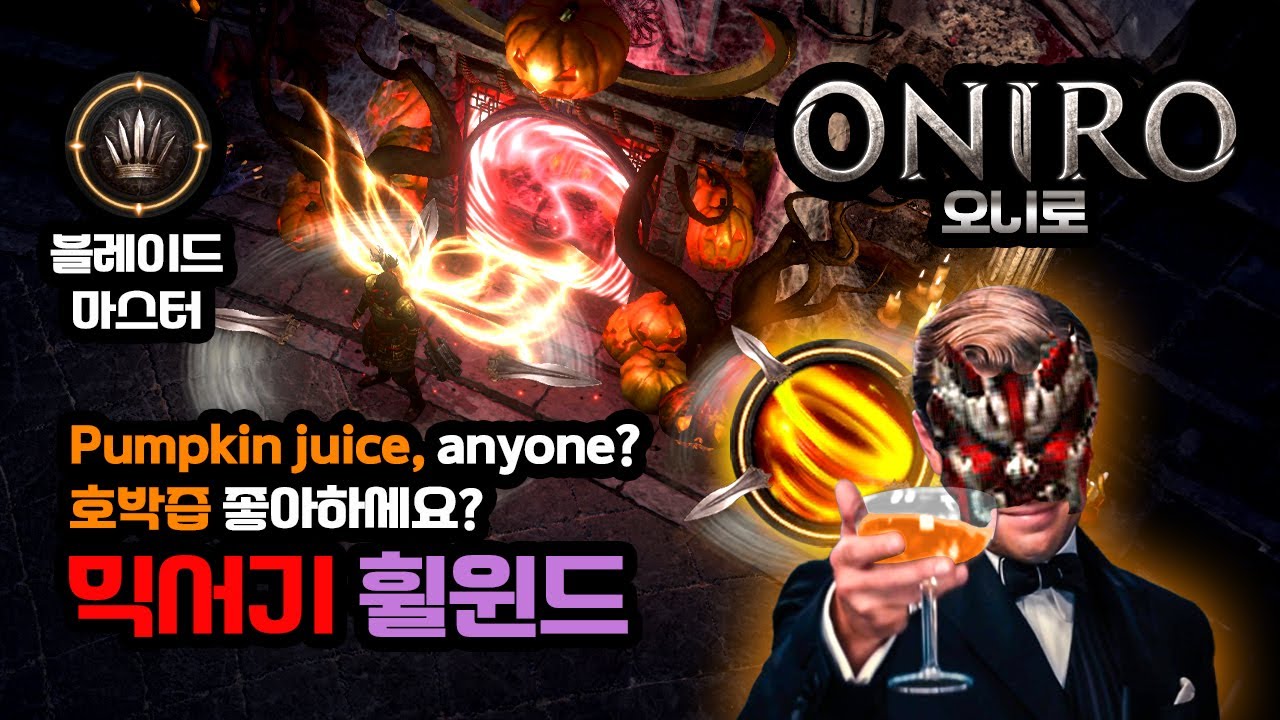 오니로 Android ONIRO arpg game 블레이드마스터 회오리바람 휠윈드 Blade master Pumpkin ...