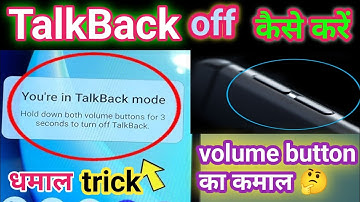 TalkBack off kaise kare👍 || How to turn off TalkBack || Volume Button कमाल 🤔#talkback #alokvv