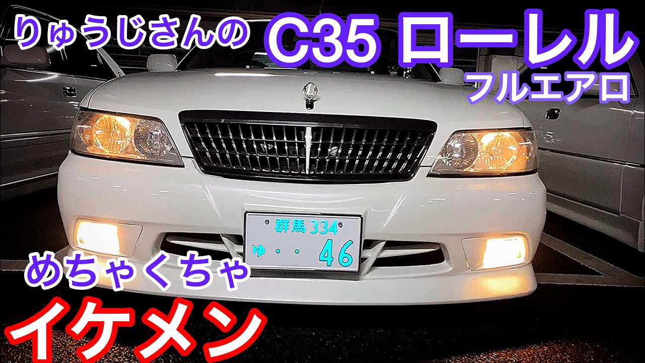 りゅうじさんのC35 ローレル】ファイナルコネクション車高調 ユーラス