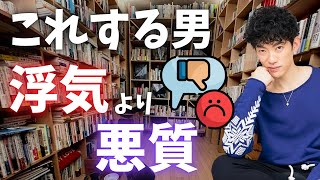 浮気は許しても、これだけは許してはいけません。あなたの未来が崩壊します。