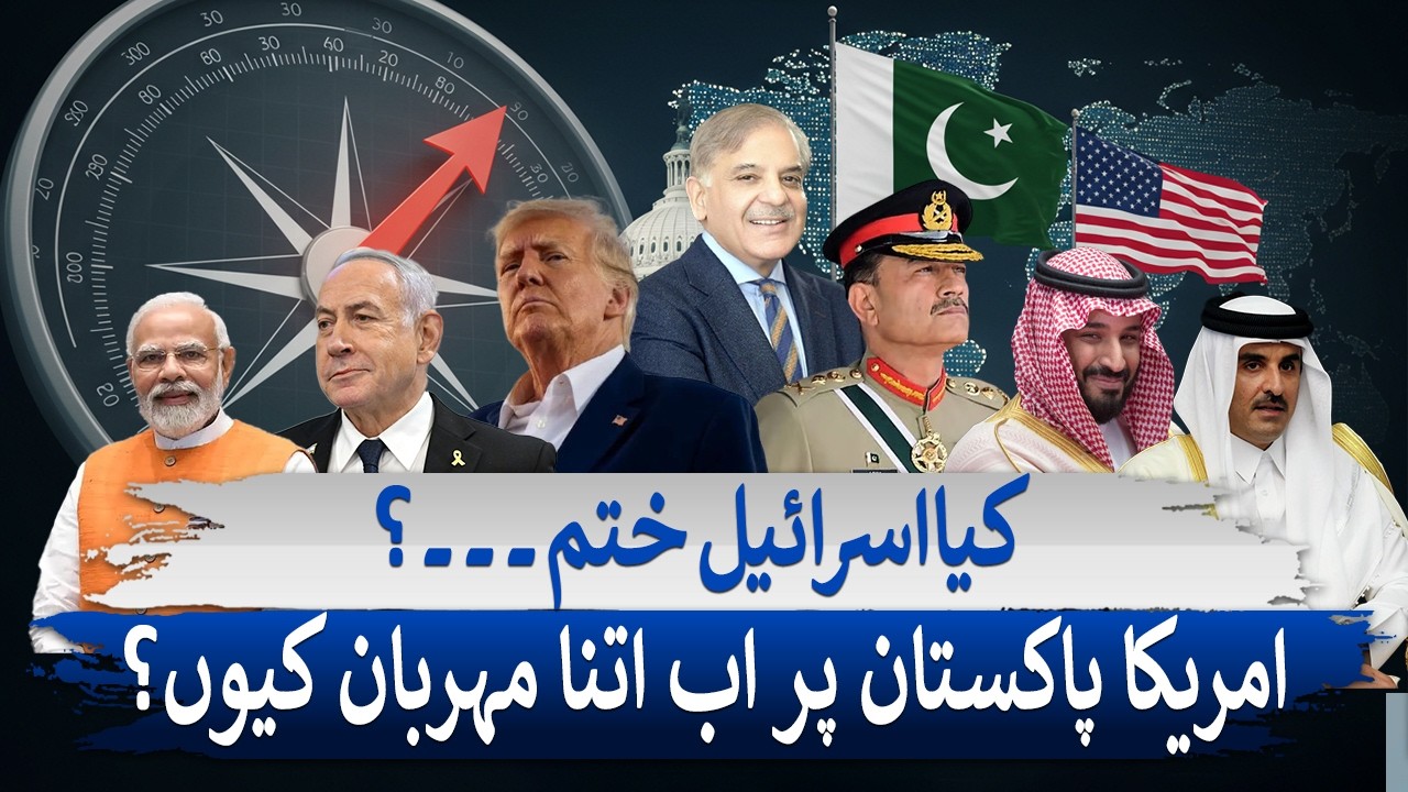 Trump Favors Pakistan, Political Strategy or Real Change? | Trump U-turn, Angry at Netanyahu