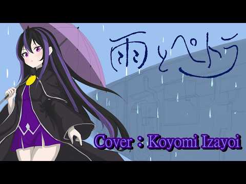 雨とペトラ/バルーン Cover：十六夜暦