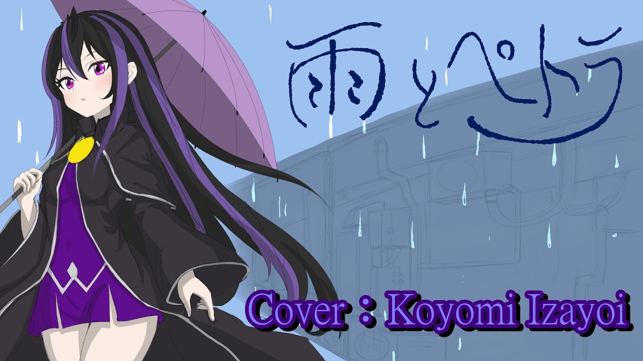 雨とペトラ/バルーン Cover：十六夜暦