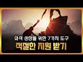 39. 에니어그램 l (4) 적절한 지원 받기 - 의식 성장을 위한 7가지 도구 [the덕의 에니어그램 스터디]