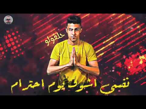 مهرجان نفسي اشوف يوم كويس