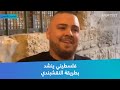 فلسطيني ينشد بطريقة النقشبندي