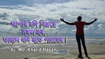 Art of Selling | Md. Khalid Hasan | How to sell