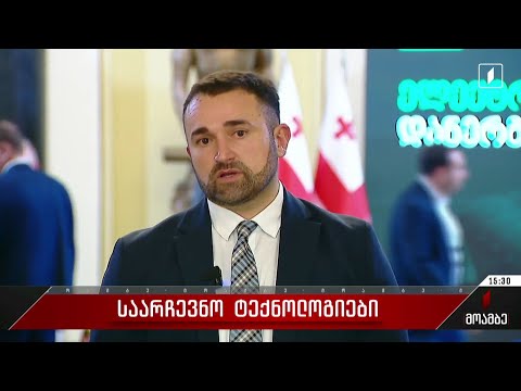 საარჩევნო ტექნოლოგიები