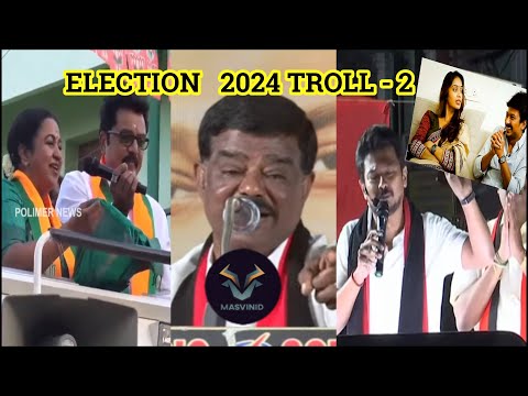 ELECTION 2024 troll | #election  | #loksabhaelection2024 | #tamil | #dmk | #trending  | MASVINID