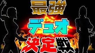 【強くなりたい人必見】プロによる最強DUO決定戦～BOXバトルトーナメント～