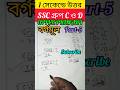 ROOTS SHORTCUT PROCESS#SSC GROUP C & D#part-5#বর্গমূল নির্ণয়#অংক সহজ পদ্ধতি#SHORTS VIDEO #