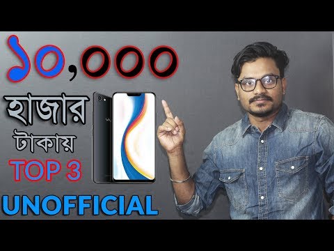 TOP 3 BEST UNOFFICIAL SMARTPHONE UNDER 10000 TAKA IN BANGLADESH