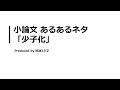 【小論文 頻出テーマ解説】少子化について