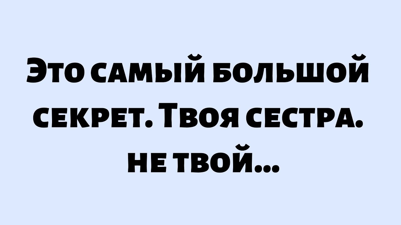 🧾Послание от Бога сегодня || Это самый большой секрет. Твоя сестра не твоя...