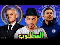 مورينيو مدرب ريال مدريد تشابي الونسو مدرب تشيلسي ماهو المطلوب 