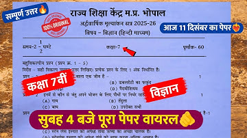 class 7th science halfyearly question paper 2025🥳/कक्षा 7वीं विज्ञान अर्धवार्षिक पेपर 2025💯