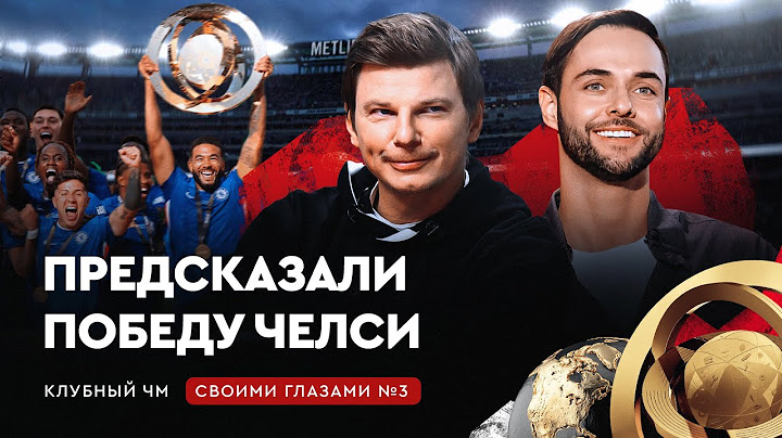 Финал Клубного ЧМ с бровки | Жесткое наказание на Таймс сквер / КЧМ своими глазами #3