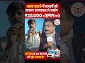 Road Accident Me Zakhmi Ko Hospital Le Gaye To ₹25,000 Milenge😱 #news #shorts #breakingnews