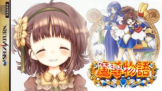 [ Madou Monogatari ] FIYAAAAA... FIYAAAAAA  (1998) 🔥