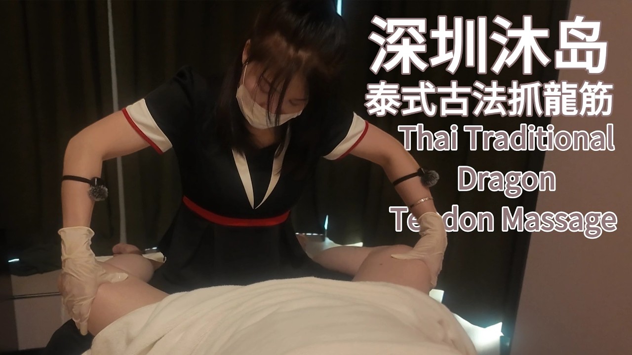 Traditional Thai Massage in Shenzhen | Full Relaxing Experience深圳福田按摩 ...