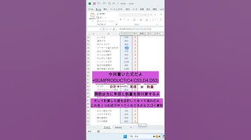 単価×数量の総合計！１つの式で完了するよ😭#shorts #excel #主婦の勉強 #パソコン教室 #windows #エクセル #エクセル関数 #事務職 #社会人の勉強 #勉強