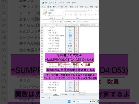 単価×数量の総合計！１つの式で完了するよ😭#shorts #excel #主婦の勉強 #パソコン教室 #windows #エクセル #エクセル関数 #事務職 #社会人の勉強 #勉強