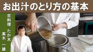 Learn how to make Dashi (Japanese broth) from Michelin Star Chef