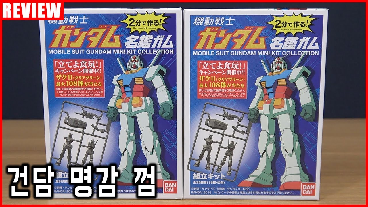 mobile suit gundam mini kit collection