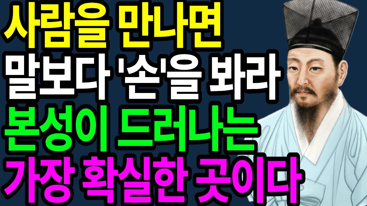 말은 속여도 손은 못 속입니다 | 사람의 본성, 손에서 다 드러난다 | 손동작 심리학