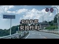 東彼杵郡東彼杵町《国道34号→205号》川棚町方面走行車載動画[iPhone13Pro]サンバー
