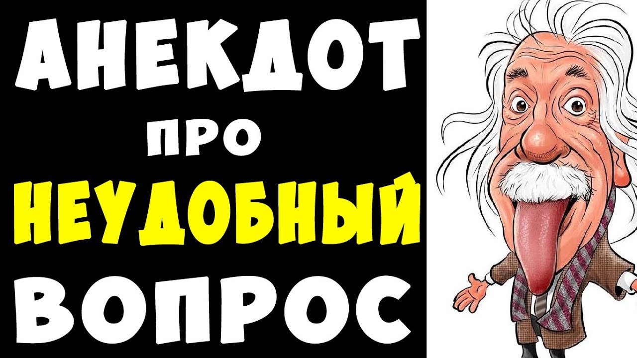 Студент задал вопрос преподавателю про бороду. Анекдоты про вопросы. Смешные вопросы приколы. Анекдоты про вопросы. Анекдоты про экзамены.