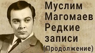 Муслим Магомаев Советские песни