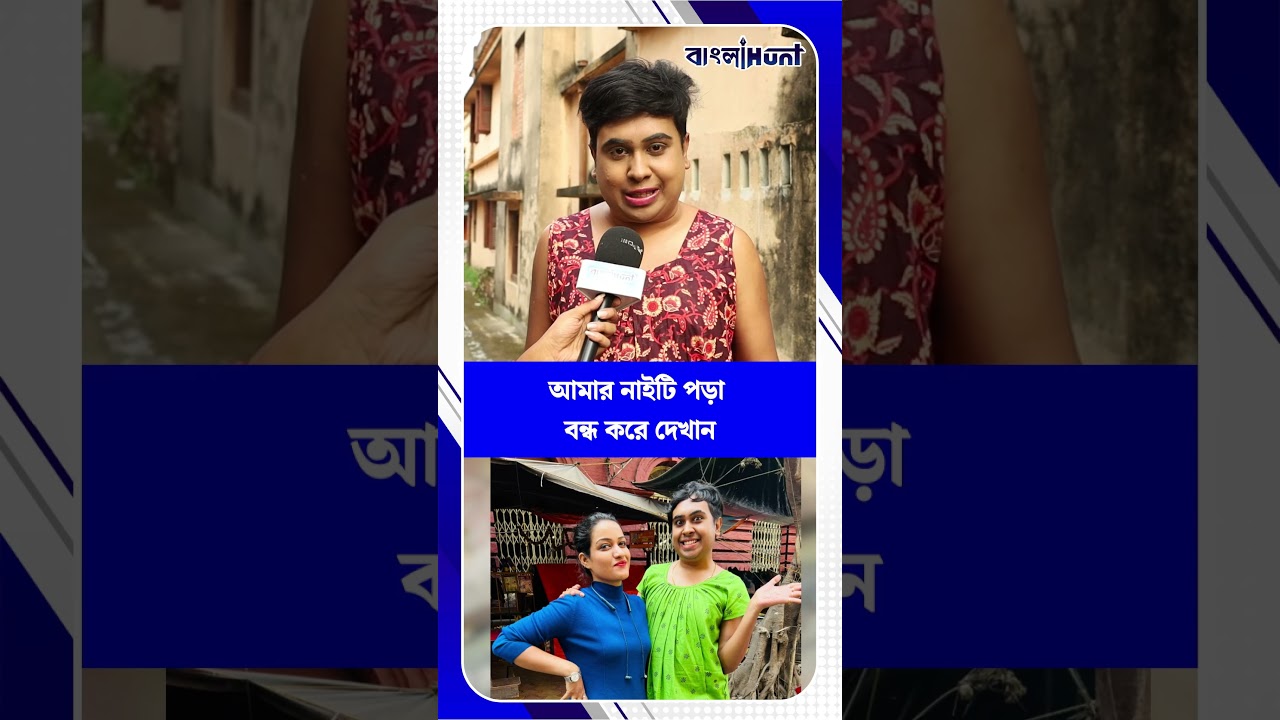 'আমার নাইটি পড়া বন্ধ করে দেখান' সঙ্গীতা দাসকে চ্যালেঞ্জ স্যান্ডির | Sandy Saha | Sangita Das