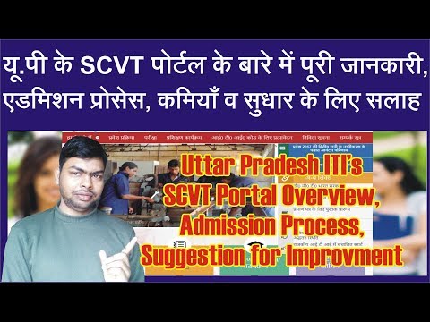 How to Improve U.P ITI SCVT Portal, Full Overview, Admission Process, Limitation & Suggestion