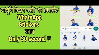 How to make personal WhatsApp stickers/Assamese  video Himanta konwar vlogs . screenshot 2