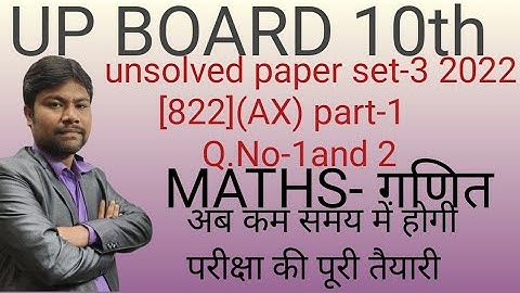 Maths 10 unsolved paper 2022 set-3 |[822](AX)part-1 previous year question paper 2022 up board math