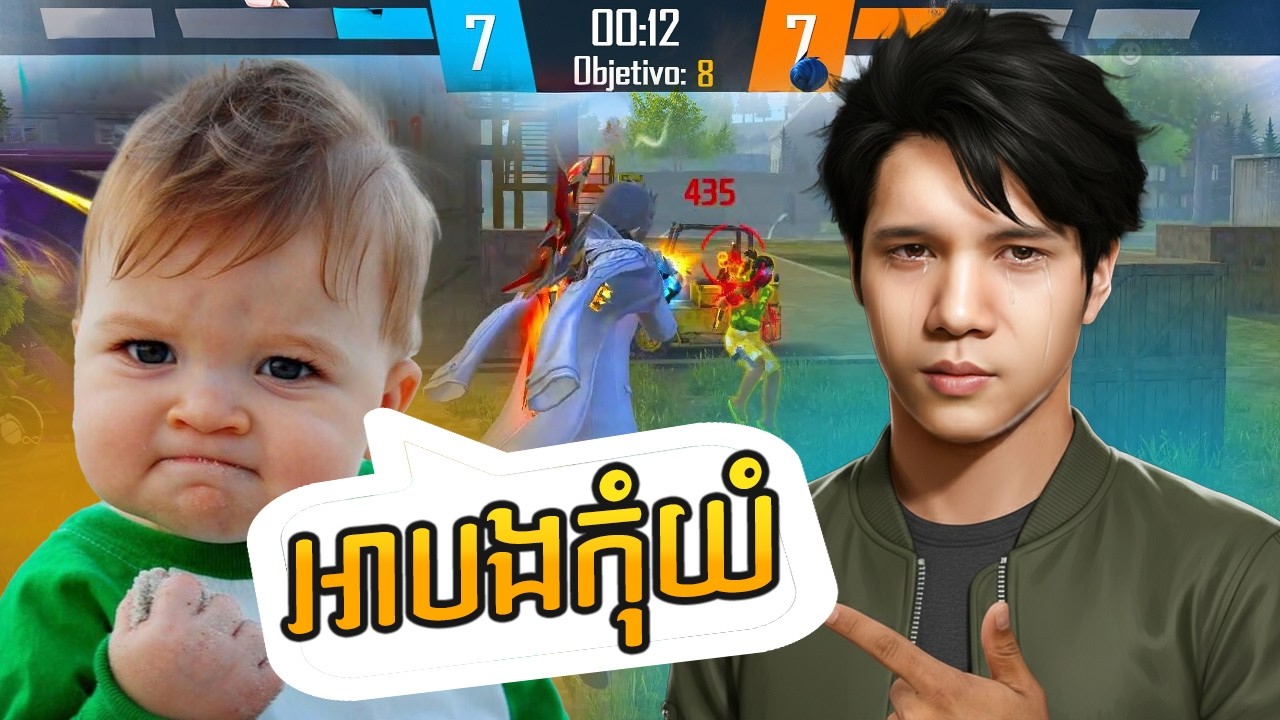 FREE FIRE ក្មេងហៅបាញ់មួយស្មើ - 1 Vs Unknow Player