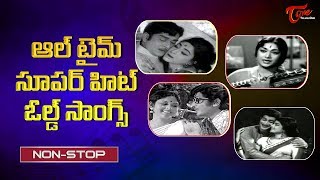 All time super hit old song jukebox | non stop collection teluguone