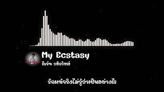 My Ecstasy [ ไบร์ท วชิรวิชญ์​ FT. D GERRARD ]
