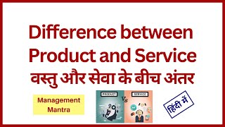 Difference between Product and Services, difference between services and products