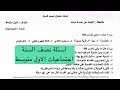 اسئلة نصف السنة اجتماعيات الاول متوسط مع الحل 