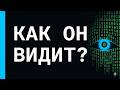 Как компьютер видит мир? Разбор бинарного кода, кодировок и файлов