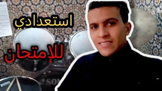 ??استعدادي للامتحان في المعهد الموسيقي