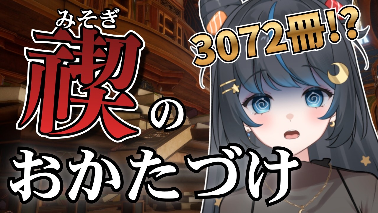 【Librarian：司書のお仕事】1ヵ月半休んだ分 全部片づけます #vtuber #作業ゲー