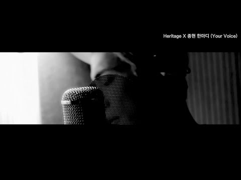 Heritage, 종현 (+) 한마디 (Your Voice)