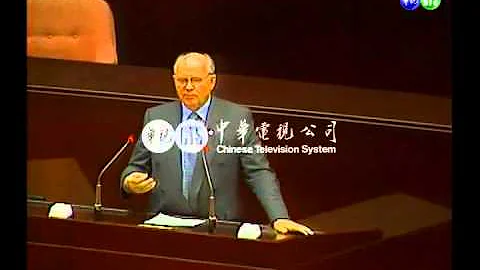 【歷史上的今天】1994.03.24_戈巴契夫立法院發表演說 - 天天要聞