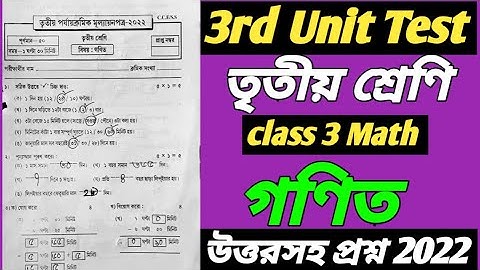 class 3 3rd unit test math question solve 2023/class 3 third unit test math question solve 2023/