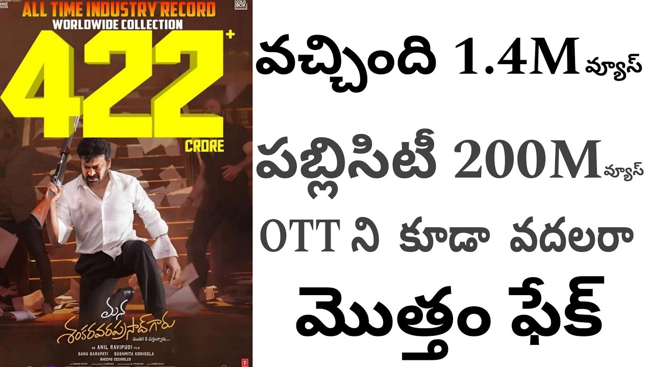 చిరు పరువు తీస్తున్న ఫ్యాన్స్😭😭😭😭😭