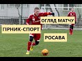 "Гірник-Спорт" - "Росава" (Степанці) - 0:0. Огляд матчу. 31.01.2021