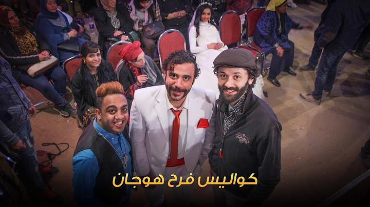 كواليس فرح #هوجان